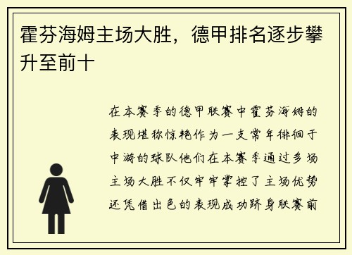 霍芬海姆主场大胜，德甲排名逐步攀升至前十