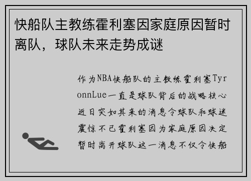 快船队主教练霍利塞因家庭原因暂时离队，球队未来走势成谜