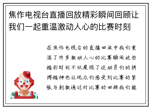 焦作电视台直播回放精彩瞬间回顾让我们一起重温激动人心的比赛时刻